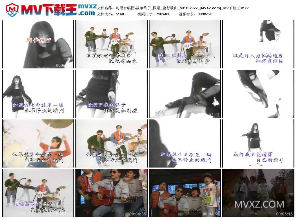 幻眼合唱团-战争终了_国语_流行歌曲_MB102922